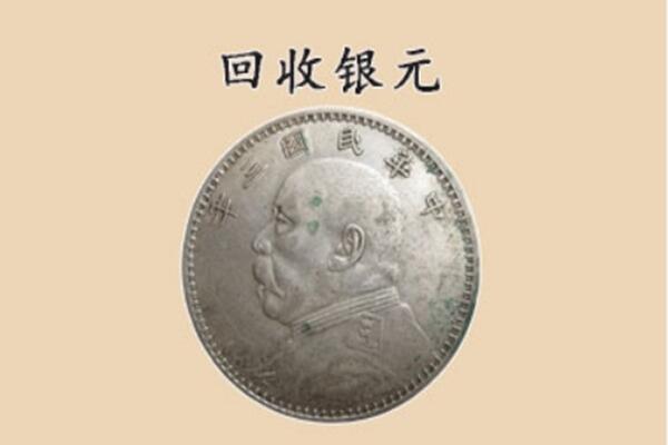 丽水市缙云上门回收银元价格